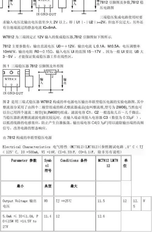三端稳压集成电路7812引脚图及参数