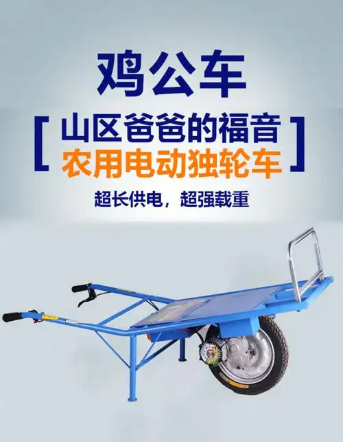 电动独轮车农用爬坡手推鸡公车爬山果园汽油爬山虎双轮运输小推车