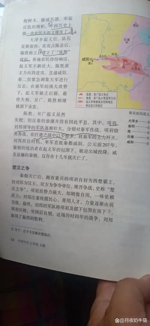 2022年和2007年的初一历史书,对陈胜吴广起义的描述不一样了 #教育