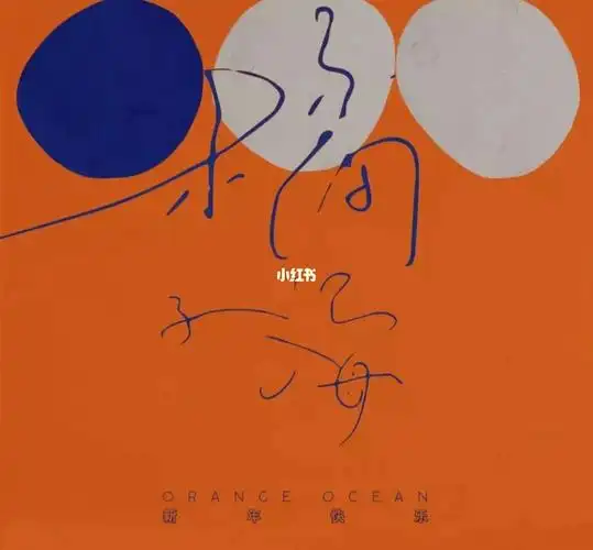 宝藏乐队橘子海