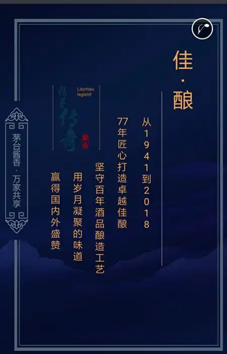 茅台酱香赖茅酒品鉴会--淄博博山站邀请函