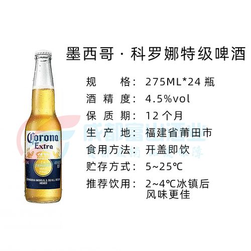 corona科罗娜科罗墨西哥风味拉格特级啤酒275ml24瓶啤酒