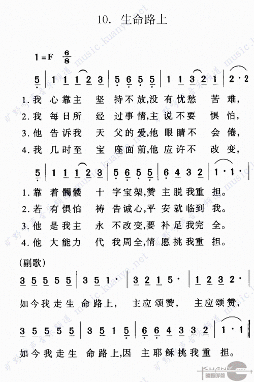 生命路上吉他谱