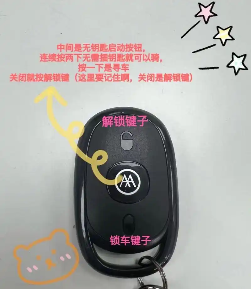 爱玛电动车钥匙使用方法 98锁键是锁车 99解锁键是解锁 中间是无