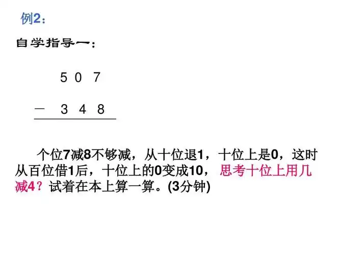 2016学年新人教版三年级数学上册三位数连续退位减法_3优质课件ppt
