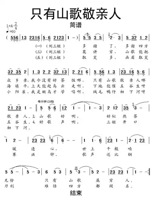 只有山歌敬亲人电影刘三姐选曲简谱