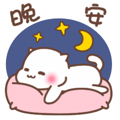 温暖的晚安心语句子晚上好的问候表情动态图片