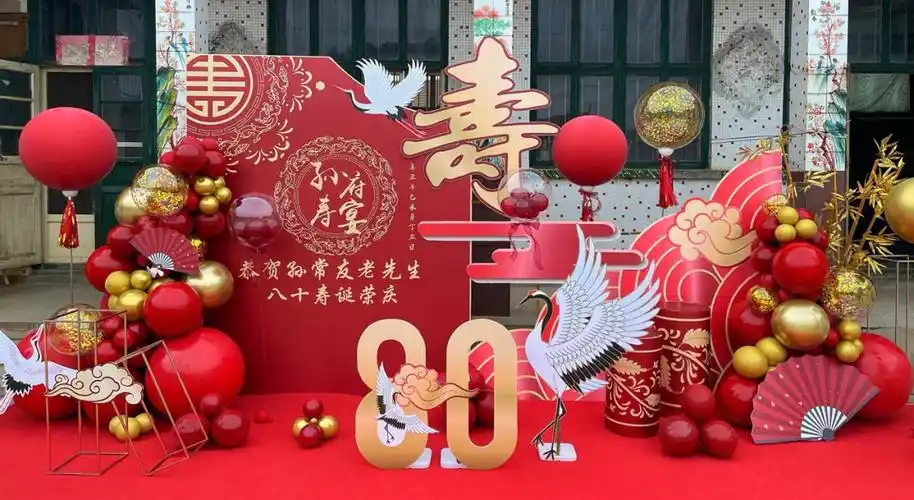 80大寿