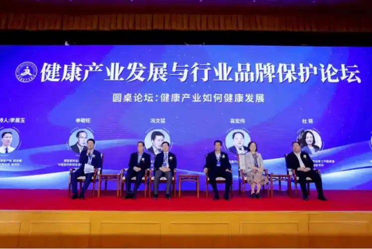健康产业发展与行业品牌保护 囯食药监·大健康医药产业论坛