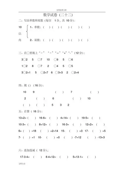 学前班数学试卷一