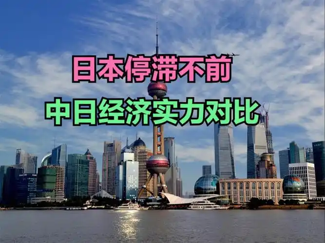 日本前大臣访华感慨:日本太落后!中日gdp差距对比,发展才是硬道理