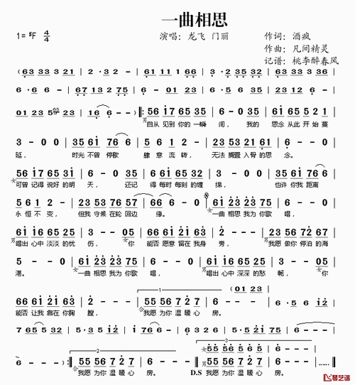 一曲相思简谱歌词龙飞门丽演唱桃李醉春风记谱