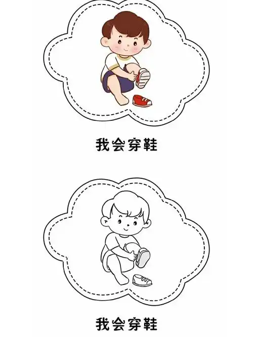 幼儿园我会穿鞋环创图