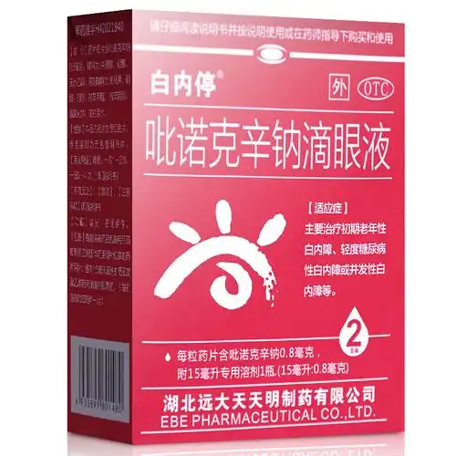 白内停吡诺克辛钠滴眼液15ml盒初期老年性白内障轻度糖尿病性白内障