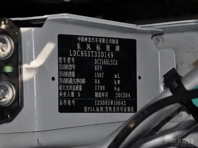 标致308 2013款 1.6at风尚型--车辆铭牌 / 97