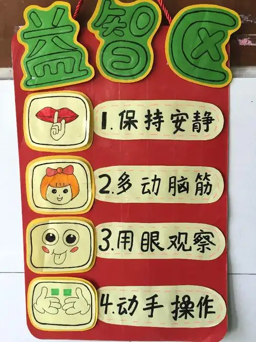 泥工区区域规则_幼儿园益智区活动区环境创设_幼儿园