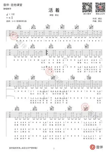 郝云活着吉他谱g调超原版编配