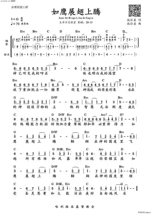 如鹰展翅上腾( 和弦 前奏)