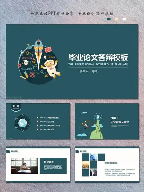一本正经ppt模板分享毕业设计答辩模板