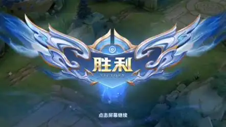 活动作品新的胜利和失败动画王者荣耀