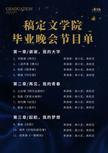 2019毕业晚会-节目单