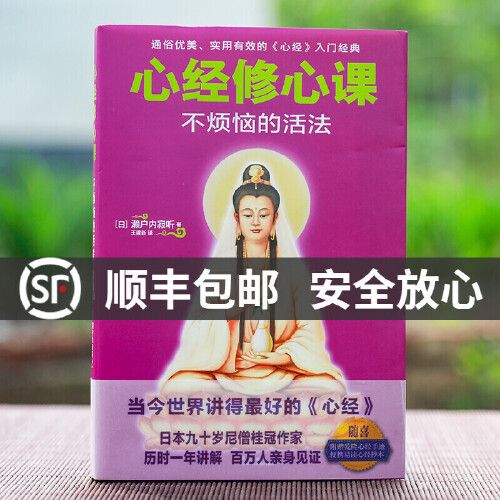 活法当今讲得好的心经九十岁尼僧桂冠作家历时一年讲解百万人亲身见证