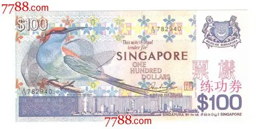 练功券(新加坡)100元