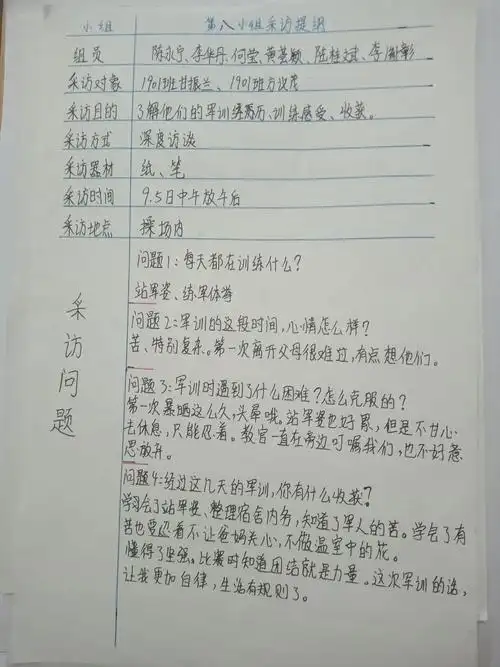 158班语文科采访提纲展示
