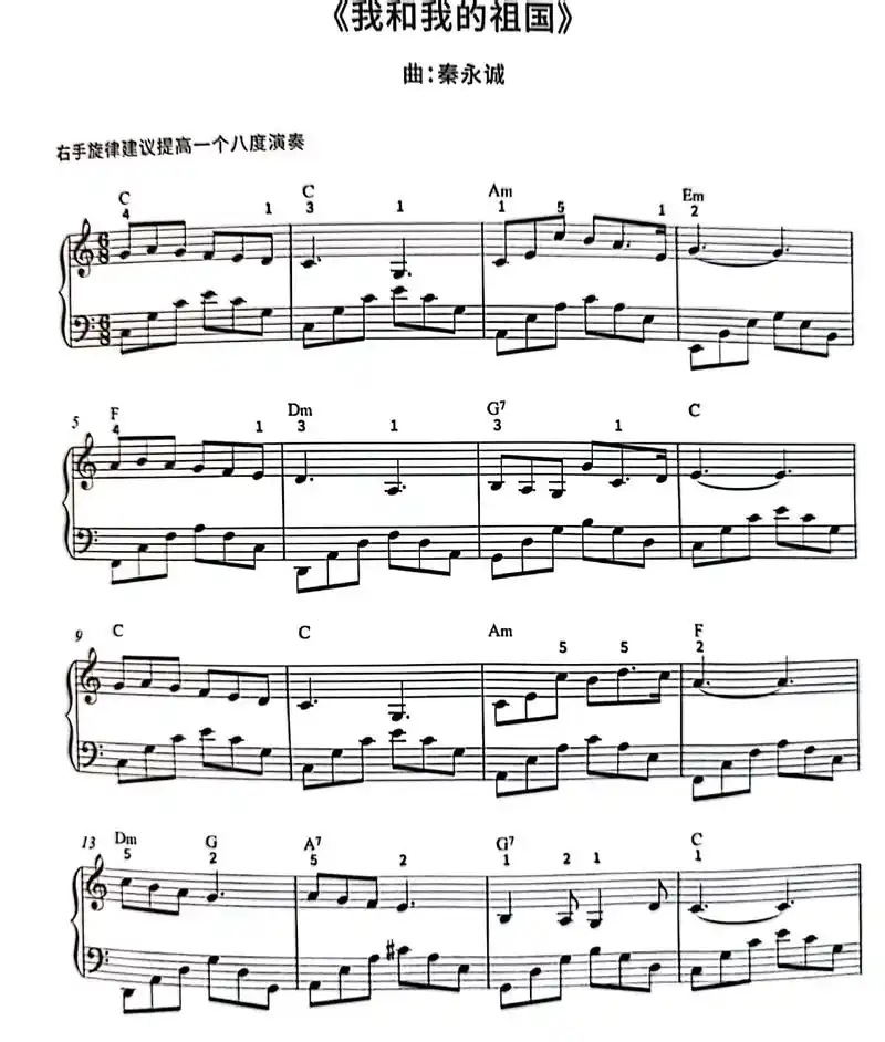 《我和我的祖国》钢琴五线谱,简谱.国庆快乐#钢琴老师 #钢琴 - 抖音