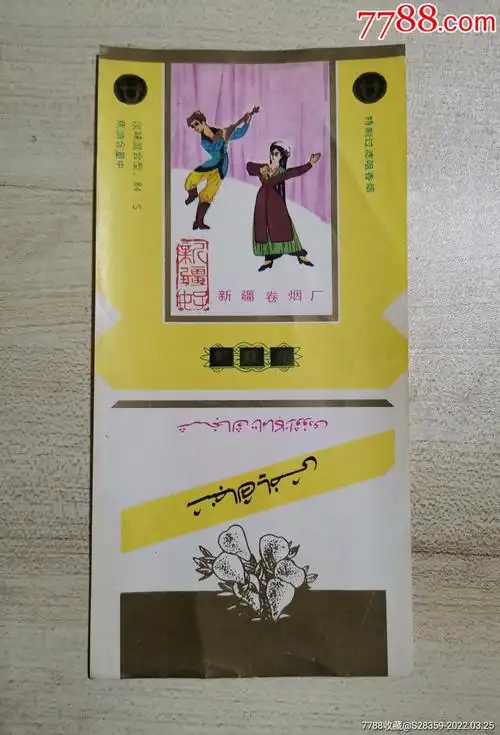 新疆好_烟标/烟盒_图片欣赏_收藏价格_7788烟标收藏