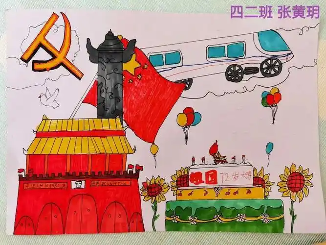童心向党 喜迎国庆儿童绘画作品(五年级)-图2