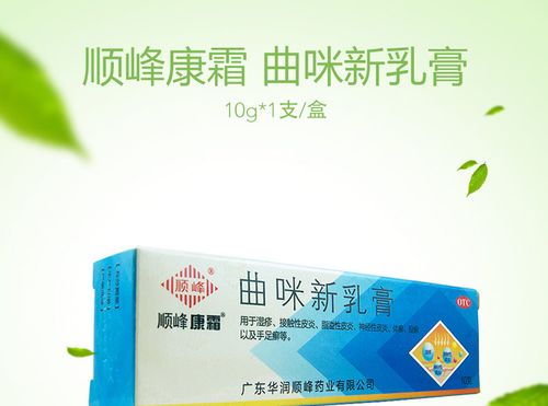 顺峰康霜曲咪新乳膏10g手足癣湿疹接触性皮炎1盒装