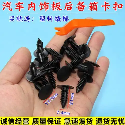 适配长城滕翼c30 c50 风骏5 汽车内饰板后备箱 卡子卡扣长城配件