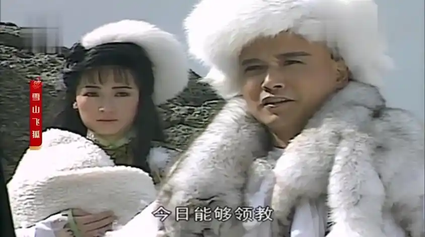 83版全集雪山飞狐视频在线观看 - 西瓜视频