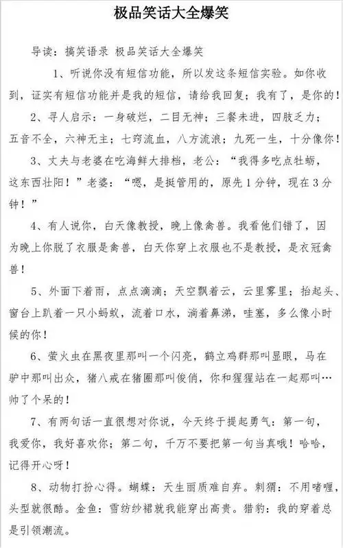 极品笑话大全爆笑