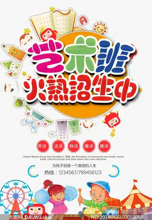 艺术班火热招生海报设计psd素材
