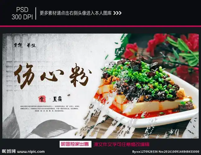 伤心凉粉设计图__海报设计_广告设计_设计图库_昵图网nipic.com