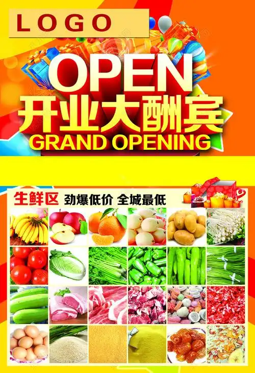 暖色超市开业大酬宾超市开业宣传活动海报