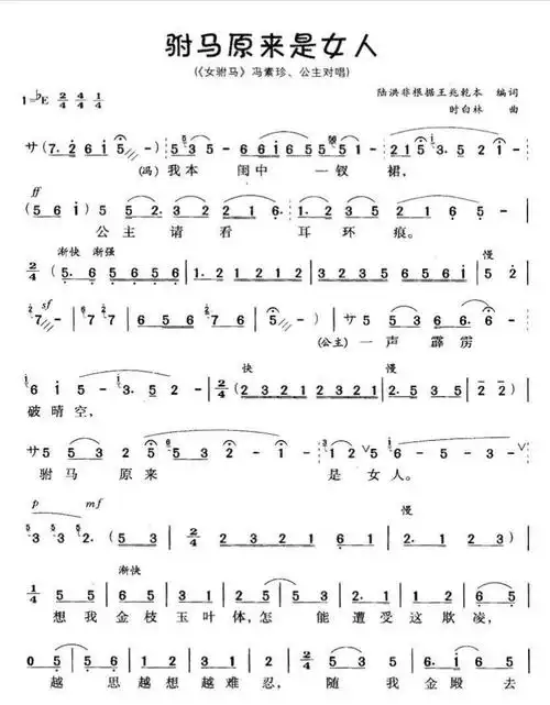 女驸马词简谱黄梅戏女驸马