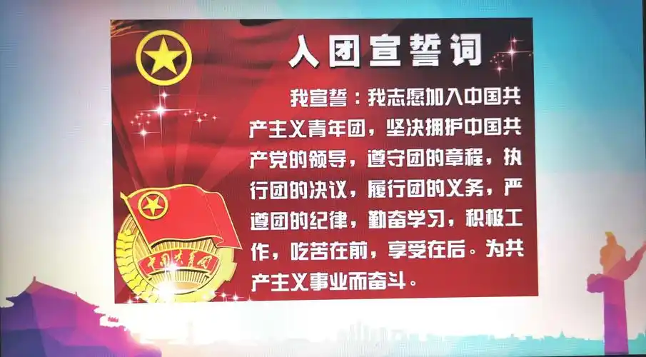 青春之声    重温誓词