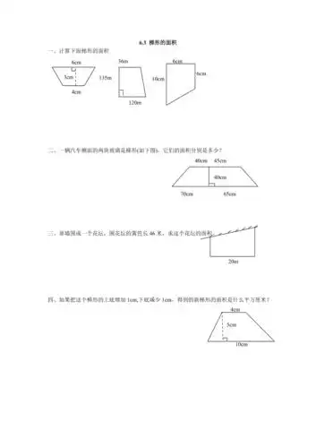 最新冀教版五上63梯形的面积练习题及答案冀教版