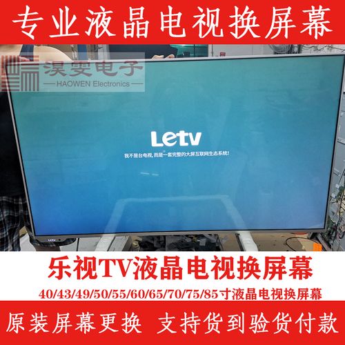 更换维修乐视max70电视屏幕 乐视70寸4k液晶电视换屏维修液晶屏幕
