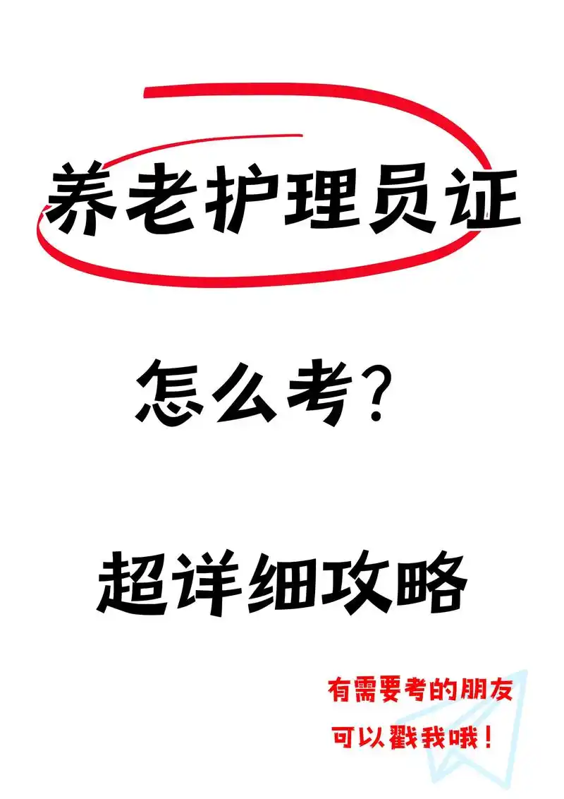 大家都在搜: 考证培训栗子老师 粉丝 959 获赞 1910 关注 养老护理员