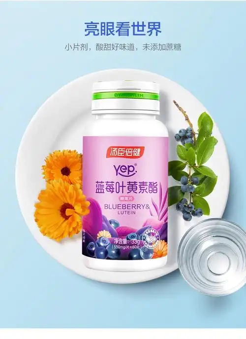 汤臣倍健蓝莓叶黄素片成人男女儿童青少年护眼片疲劳拒绝眼干眼涩护眼