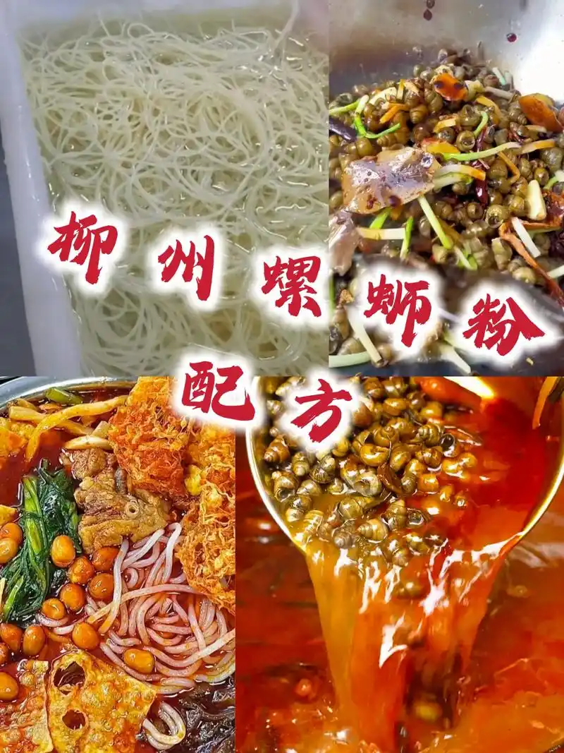 美食教程 正宗柳州螺蛳粉的做法,8年老店配方,需