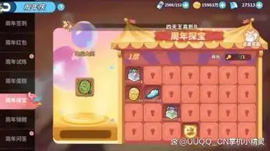 活动内容:周年庆典期间使用周年探宝钥匙可以打开每层的格子,打开后