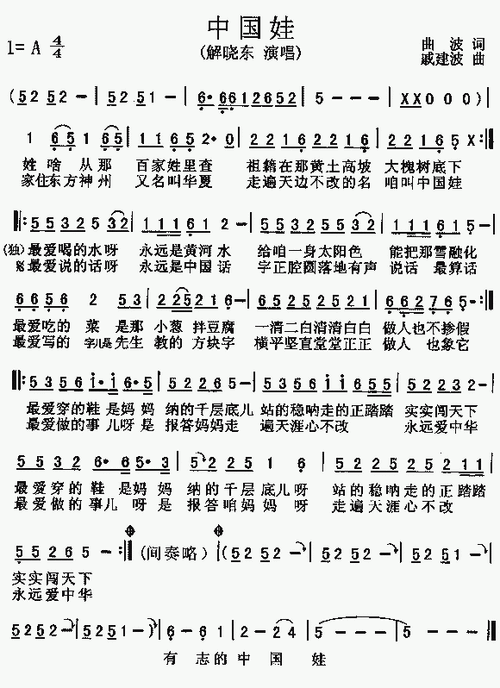 中国娃_歌谱简谱_哆来咪123曲谱网