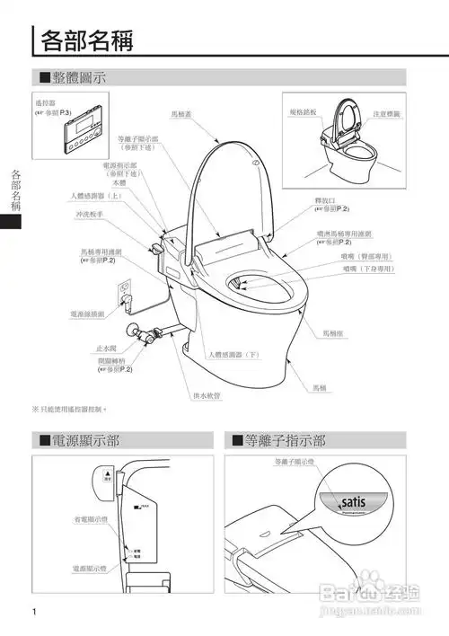 satis dv-118a-vl-tw智能坐便器使用说明书:[1]
