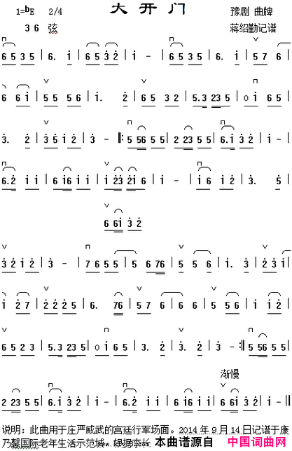 《豫剧曲牌曲谱_大开门》原创胡琴曲谱,豫剧曲牌作曲-发簪网
