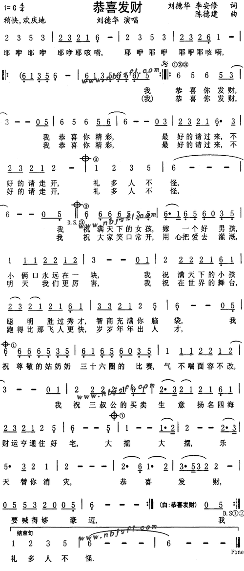 恭喜发财_刘德华(简谱)